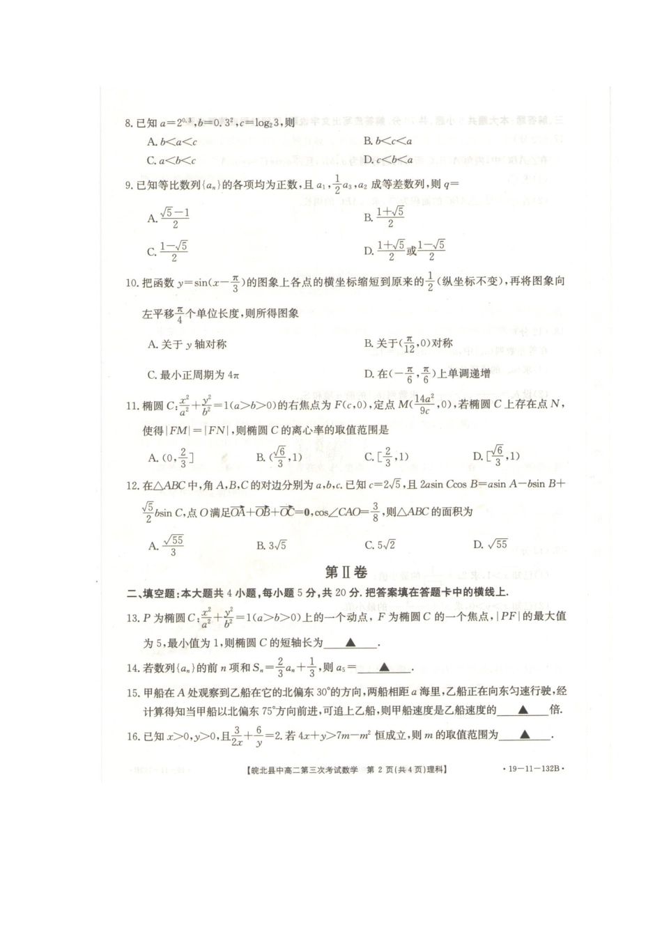 安徽省皖北县中 高二数学第三次联考试卷 理(扫描版，无答案)试卷_第2页