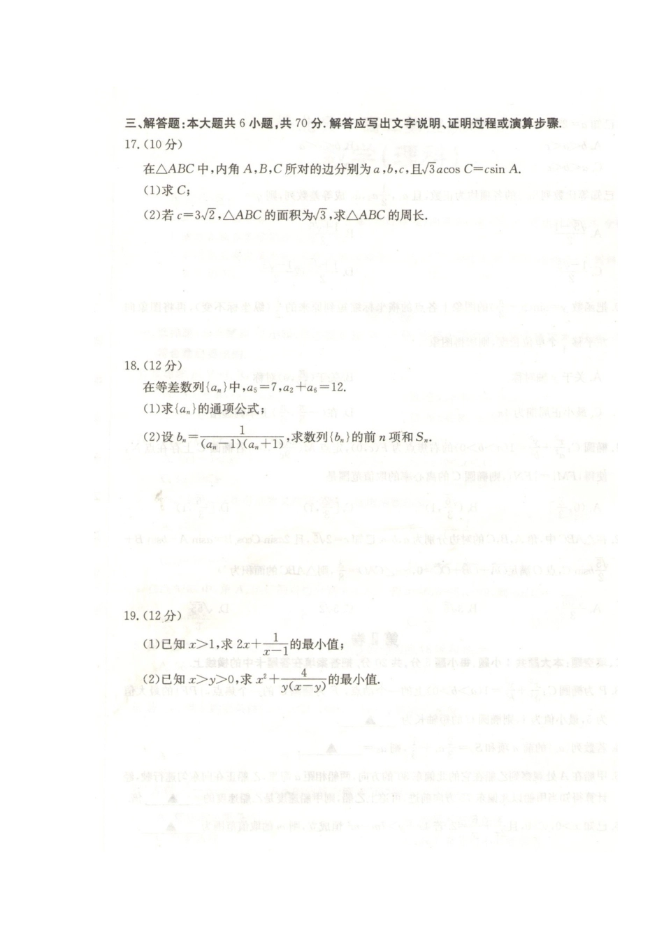 安徽省皖北县中 高二数学第三次联考试卷 理(扫描版，无答案)试卷_第3页