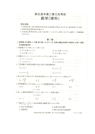 安徽省皖北县中 高二数学第三次联考试卷 理(扫描版，无答案)试卷