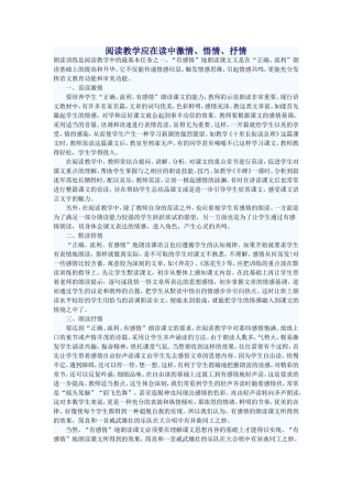 阅读教学应在读中激情