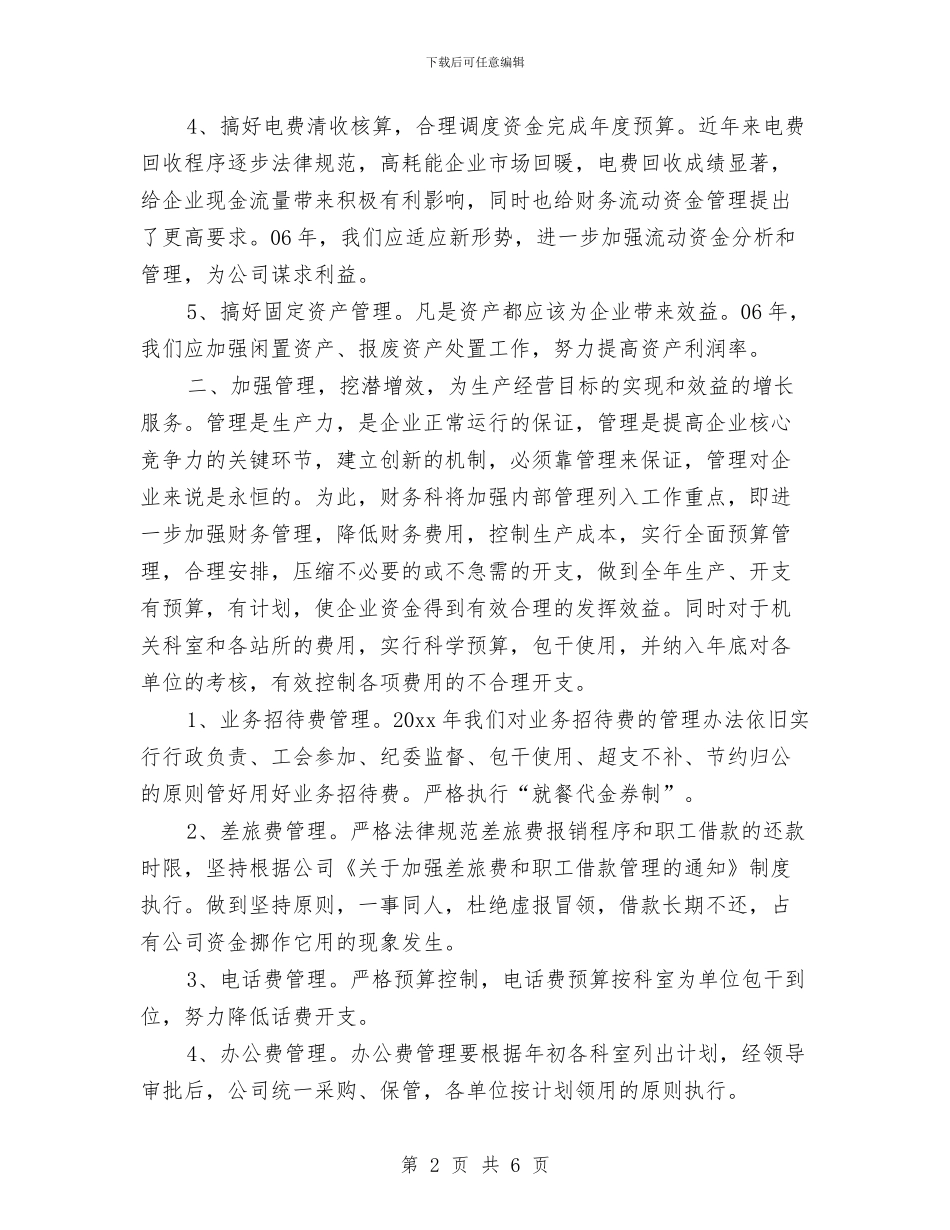 会计工作计划语与会计工作计划：会计人员个人工作计划汇编_第2页