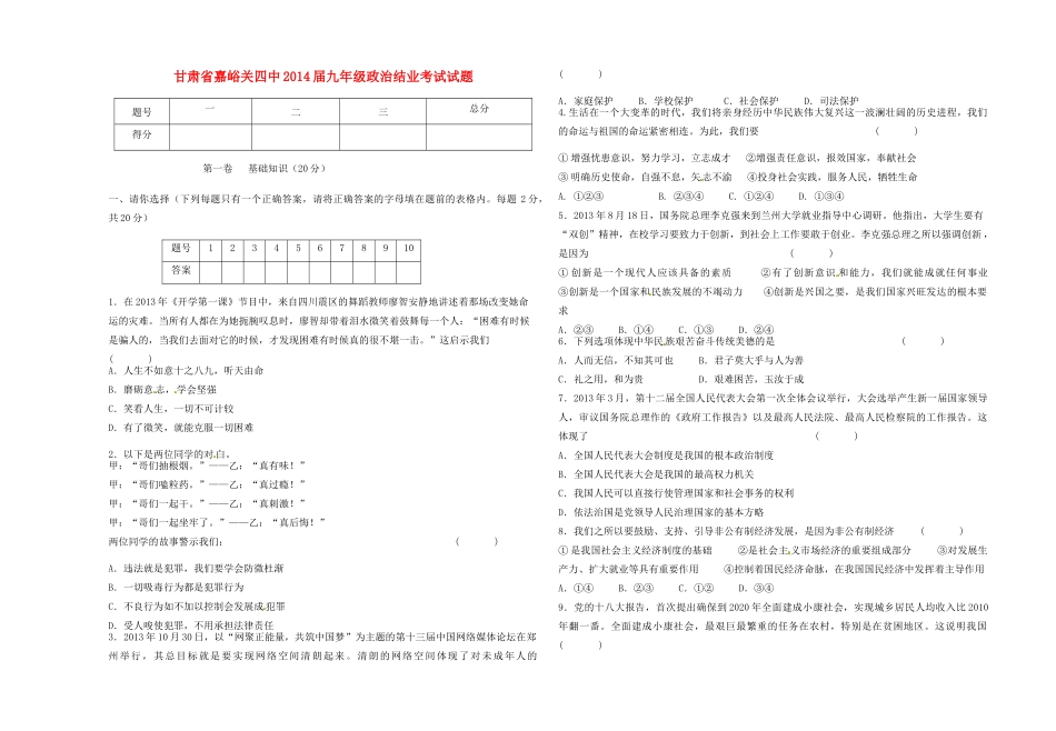 九年级政治结业考试试卷试卷_第1页