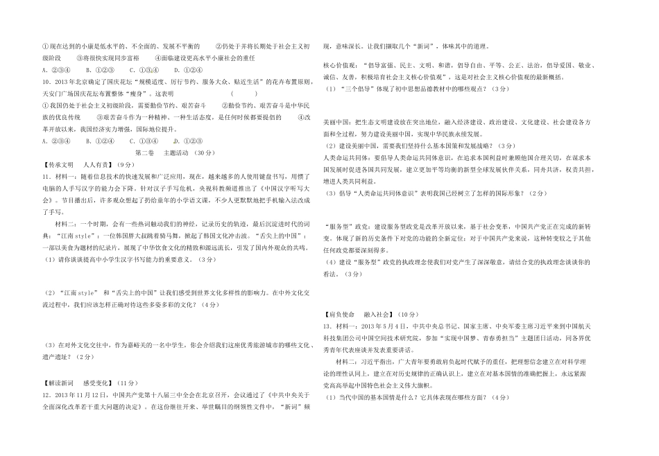 九年级政治结业考试试卷试卷_第2页