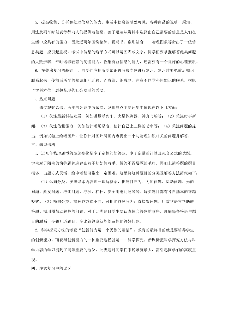 初三物理对备战中考物理的几点建议 试题_第2页