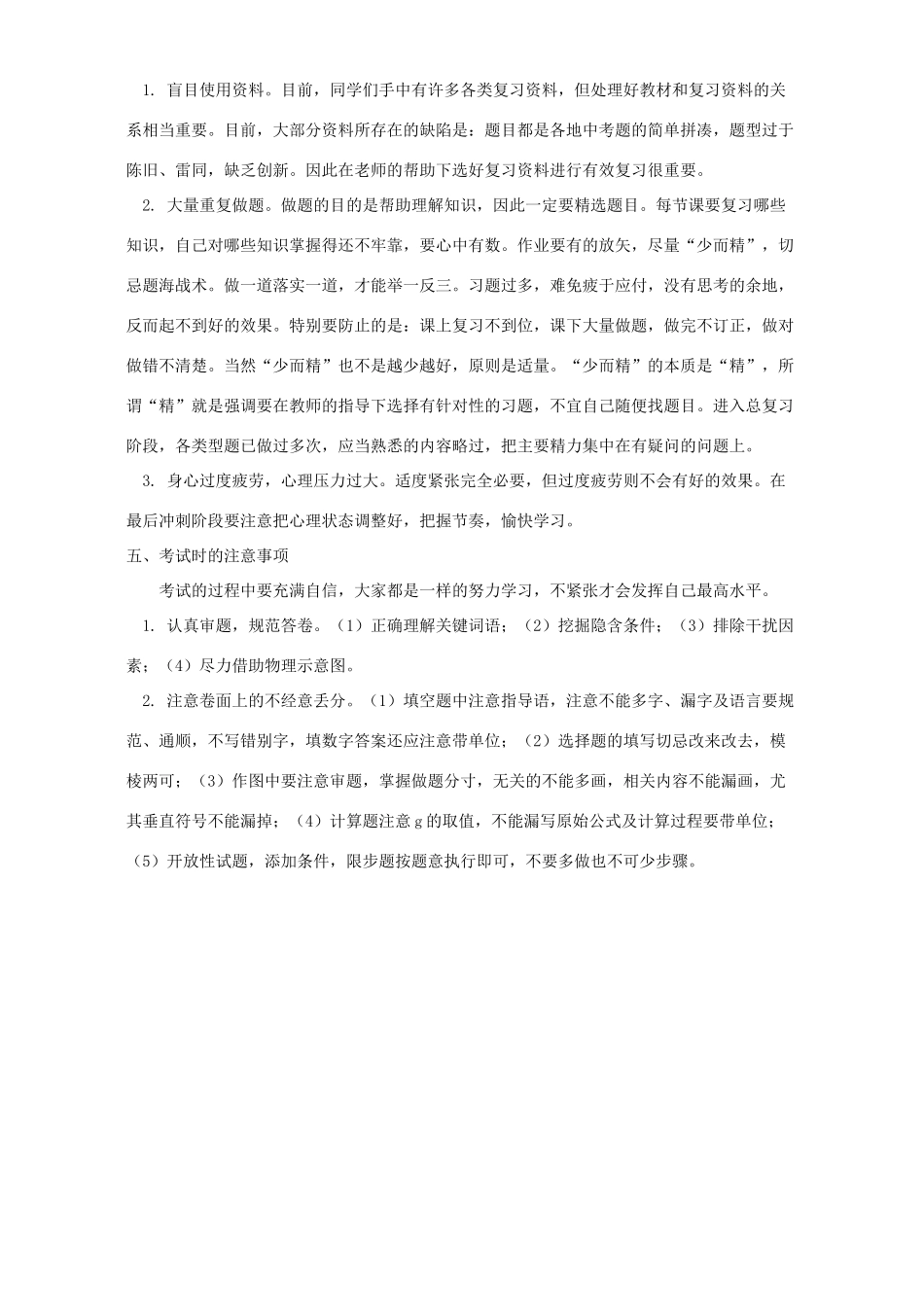 初三物理对备战中考物理的几点建议 试题_第3页