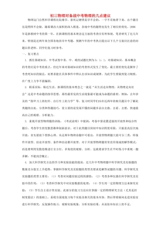 初三物理对备战中考物理的几点建议 试题