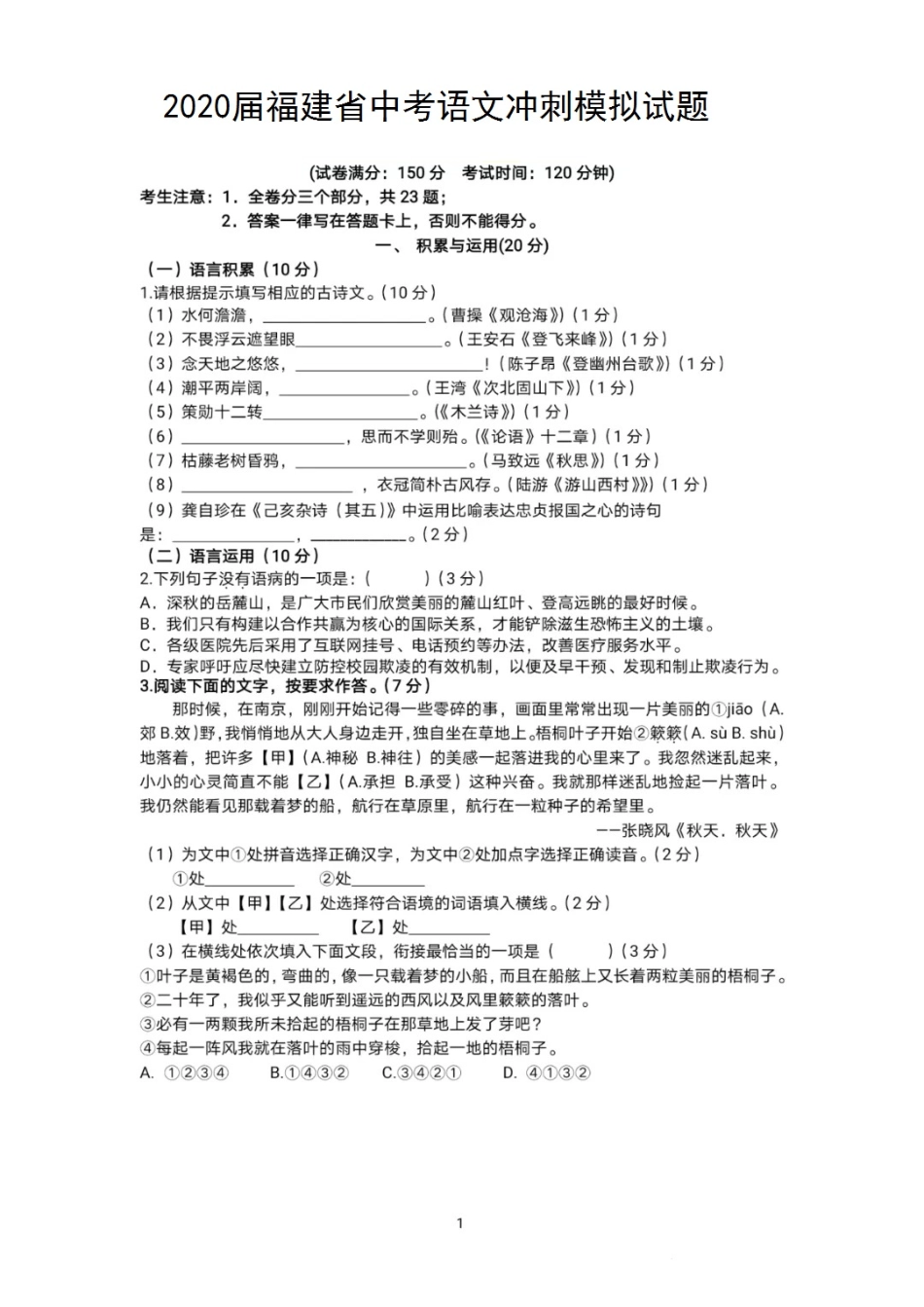中考语文冲刺模拟试卷(pdf，无答案)试卷_第1页
