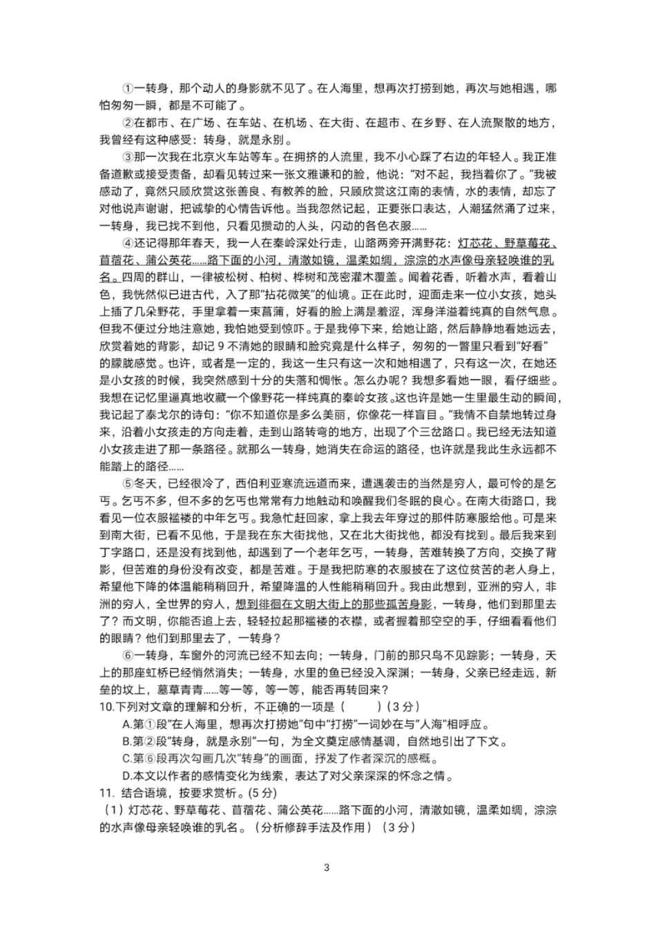 中考语文冲刺模拟试卷(pdf，无答案)试卷_第3页