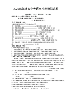中考语文冲刺模拟试卷(pdf，无答案)试卷