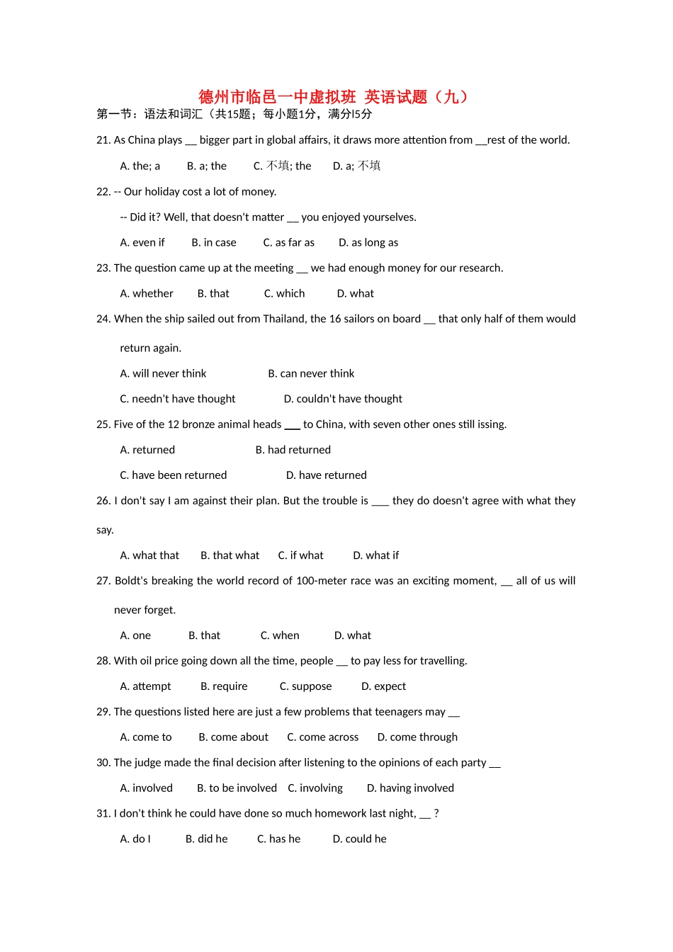 山东省德州市临邑一中虚拟班 英语试卷(九)试卷_第1页