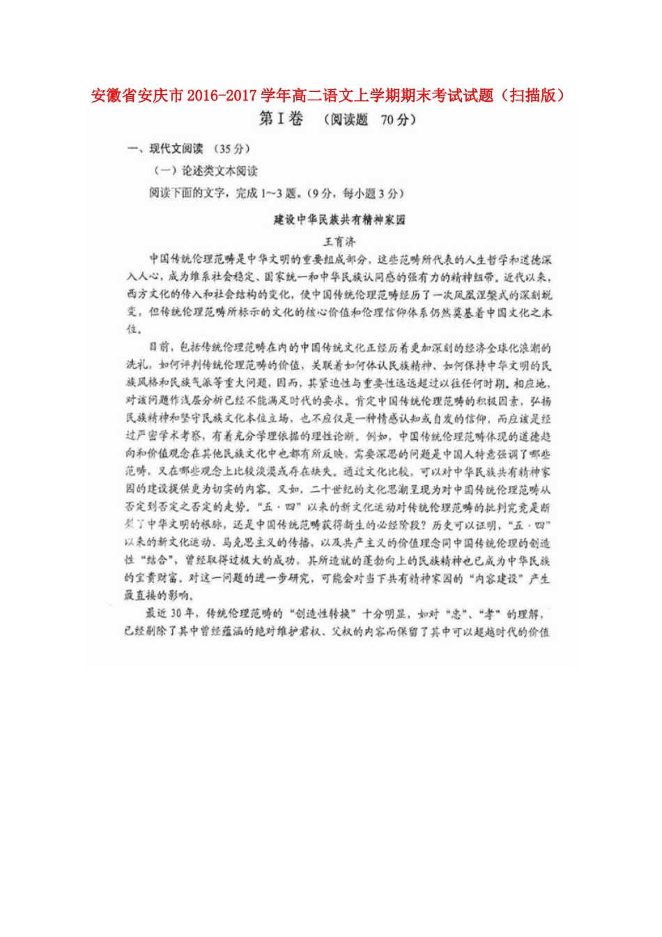 安徽省安庆市_高二语文上学期期末考试试卷扫描版试卷_第1页
