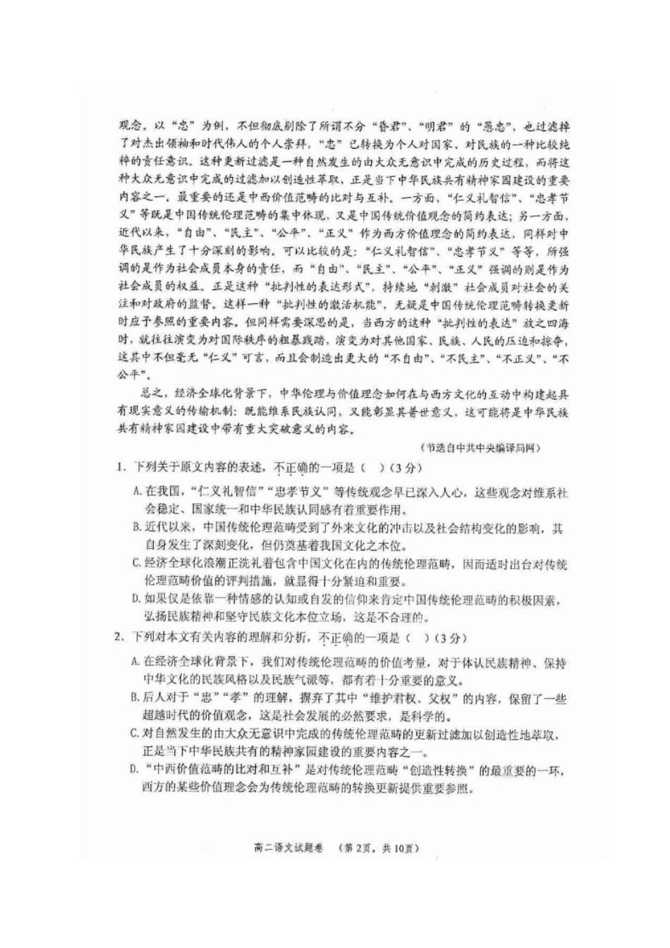 安徽省安庆市_高二语文上学期期末考试试卷扫描版试卷_第2页