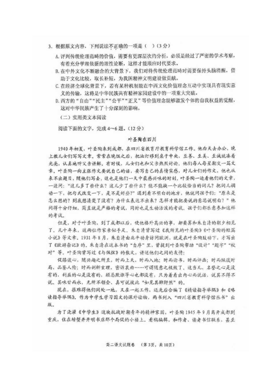 安徽省安庆市_高二语文上学期期末考试试卷扫描版试卷_第3页