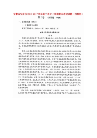 安徽省安庆市_高二语文上学期期末考试试卷扫描版试卷