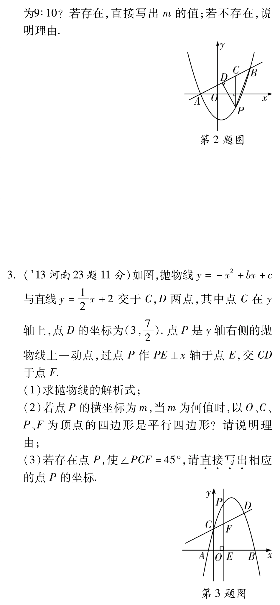 中考数学总复习 3.5 二次函数的应用(含三年中考，pdf)试卷_第2页