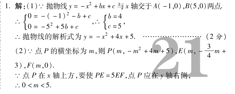 中考数学总复习 3.5 二次函数的应用(含三年中考，pdf)试卷_第3页