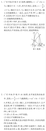 中考数学总复习 3.5 二次函数的应用(含三年中考，pdf)试卷