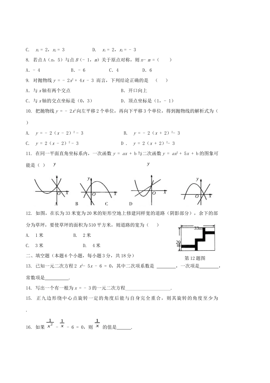 九年级数学上学期期中质量检测试卷 新人教版试卷_第2页