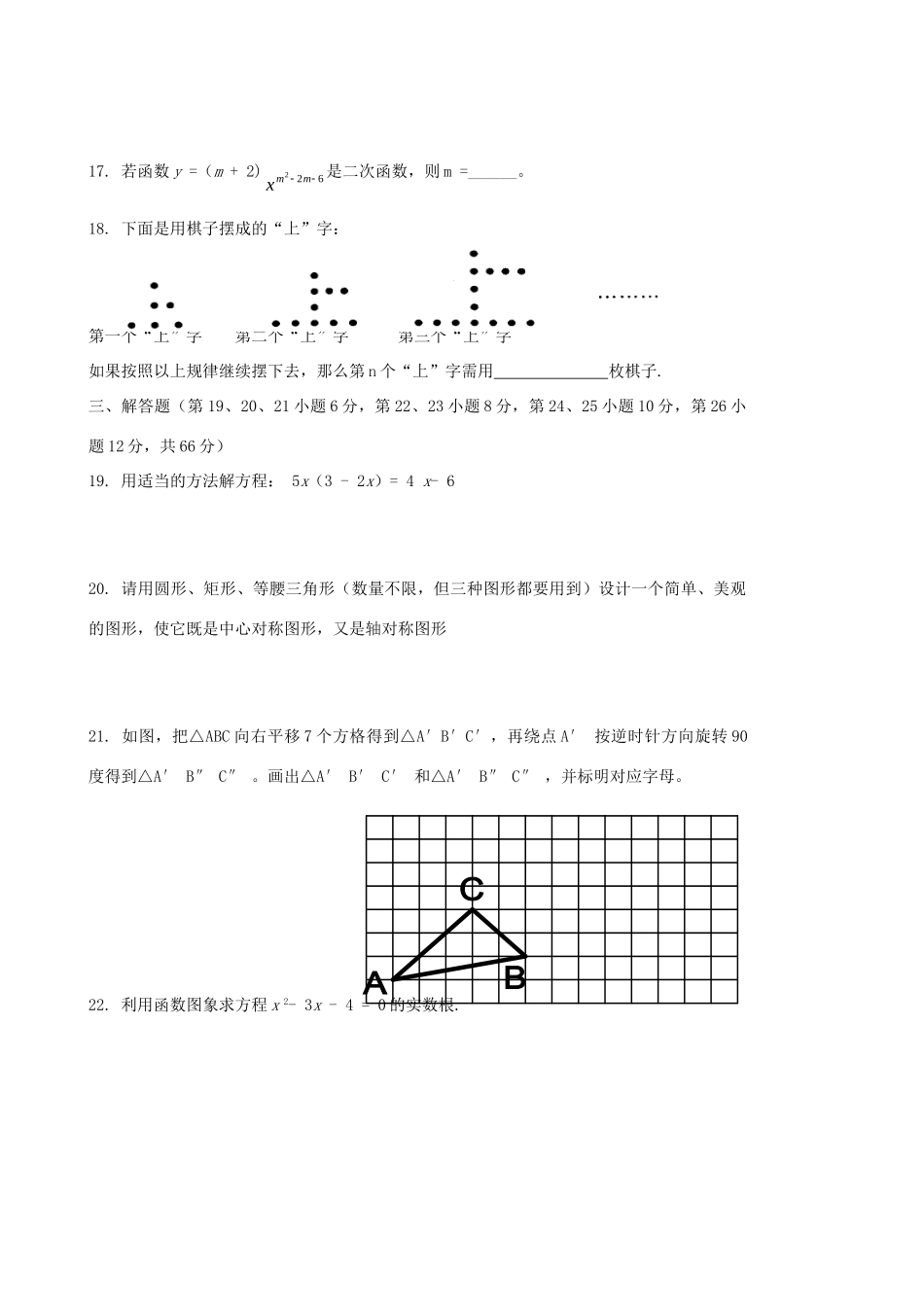 九年级数学上学期期中质量检测试卷 新人教版试卷_第3页