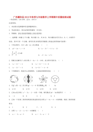 九年级数学上学期期中质量检测试卷 新人教版试卷