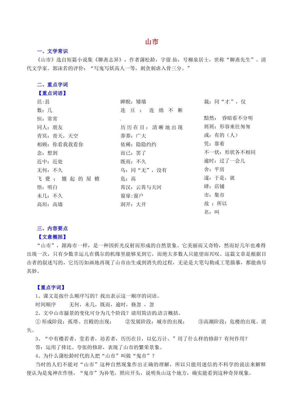 中考语文一轮复习 七上 第3讲 文言文(山市)测案 新人教版试卷_第1页