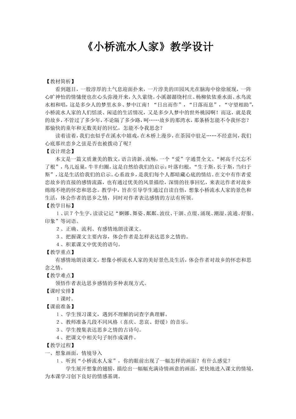 小桥流水人家_第1页