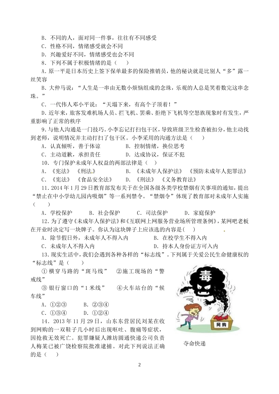 2013-2014七下思品期中考试试卷_第2页