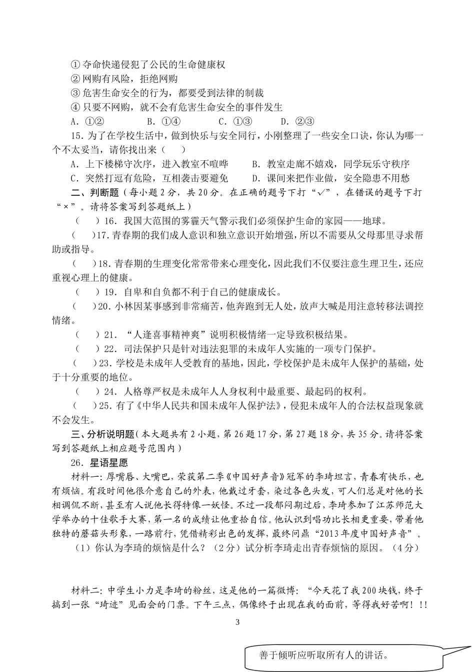 2013-2014七下思品期中考试试卷_第3页