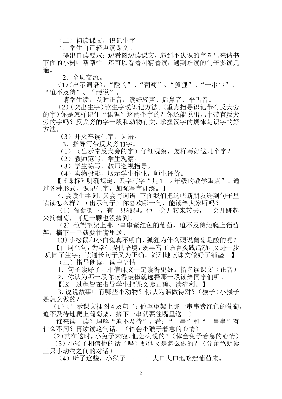 17酸的和甜的_第2页