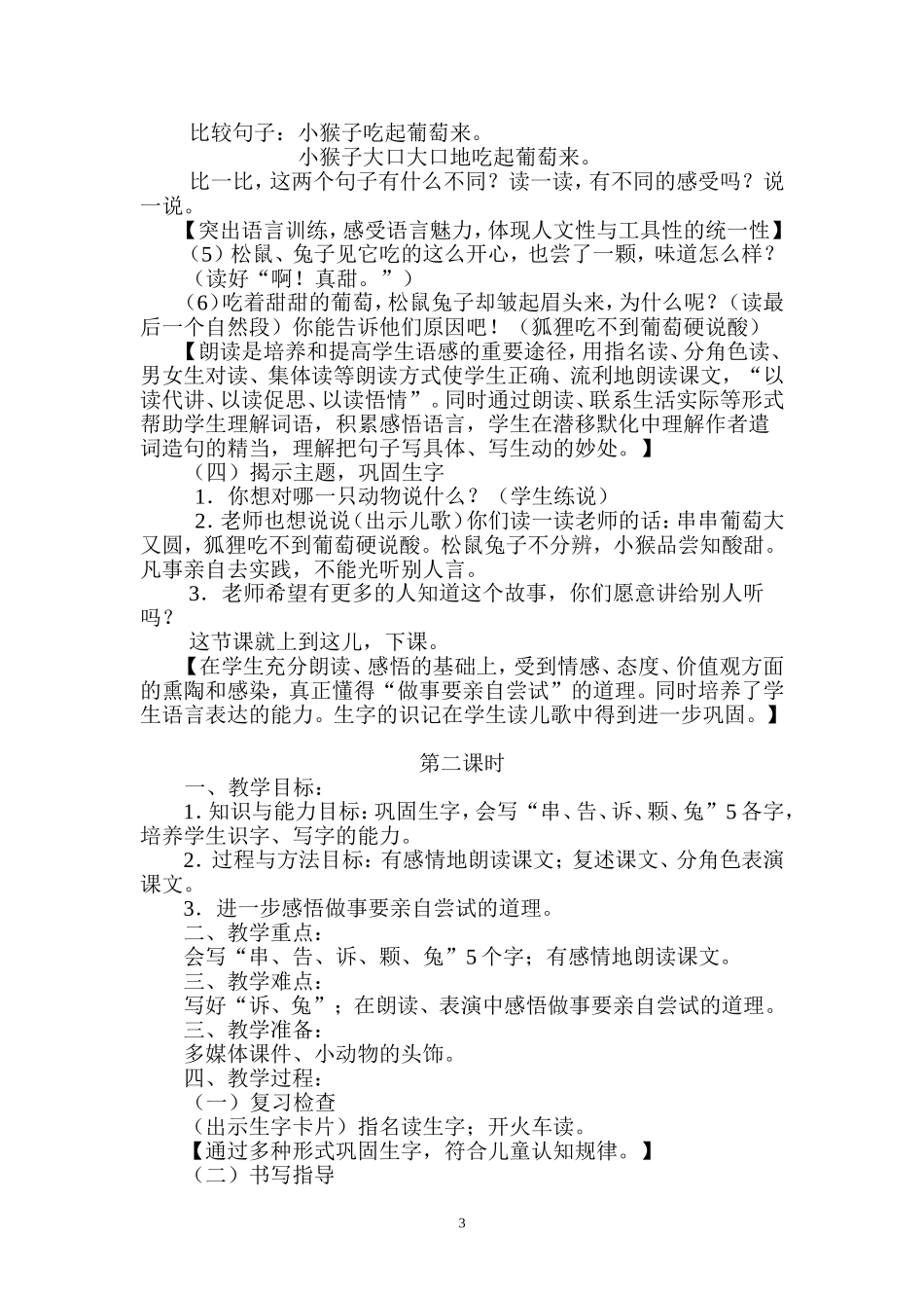 17酸的和甜的_第3页