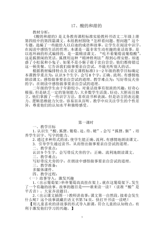 17酸的和甜的