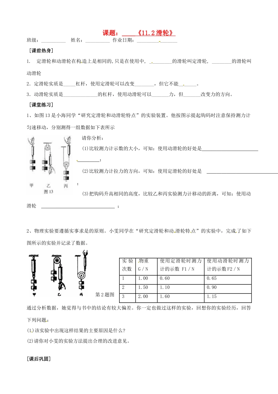 九年级物理上册(112滑轮)自主学习 苏科版试卷_第1页