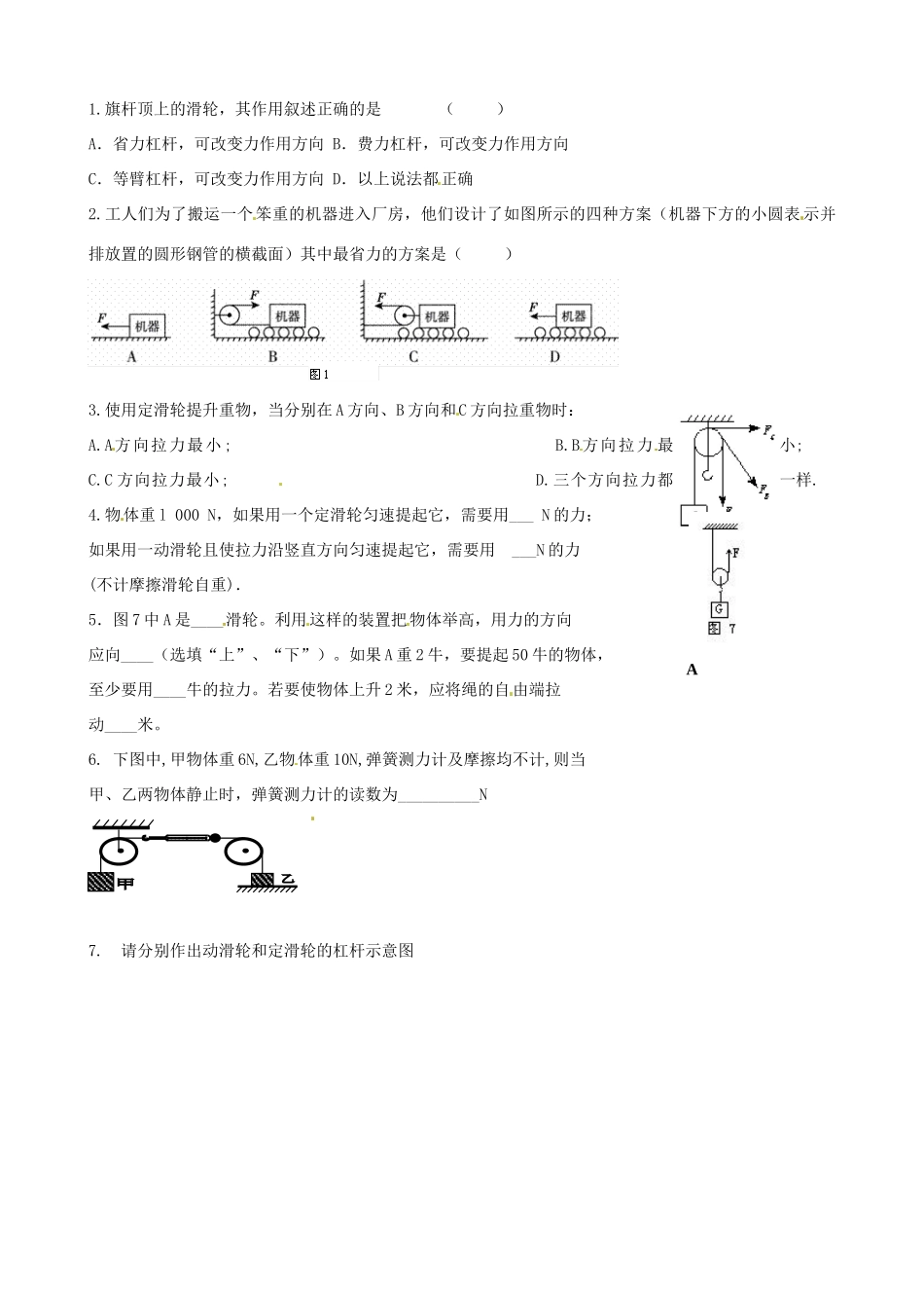 九年级物理上册(112滑轮)自主学习 苏科版试卷_第2页