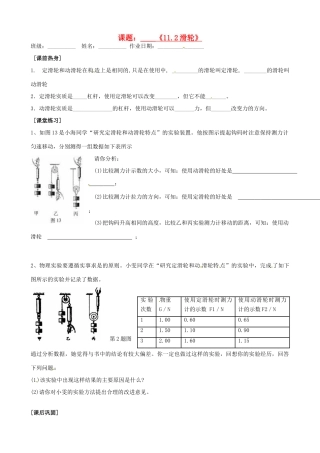 九年级物理上册(112滑轮)自主学习 苏科版试卷