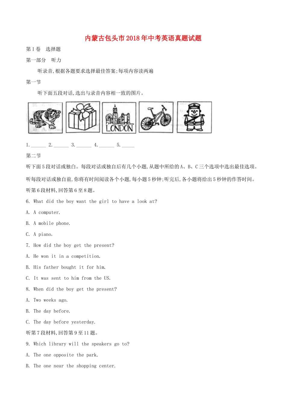 内蒙古包头市中考英语真题试题(含解析) 试题_第1页