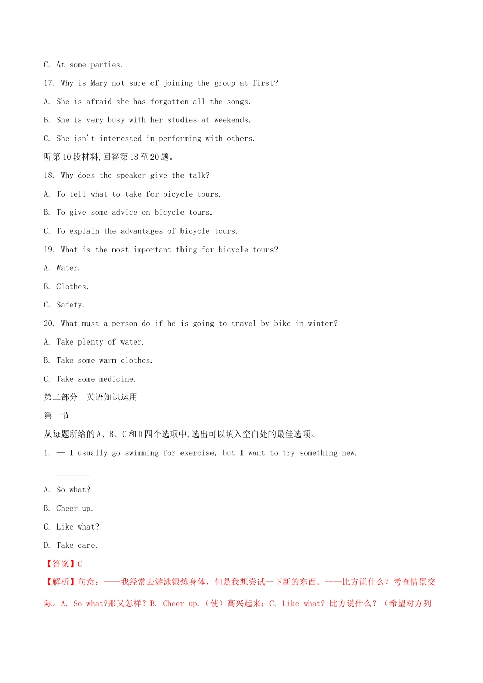 内蒙古包头市中考英语真题试题(含解析) 试题_第3页