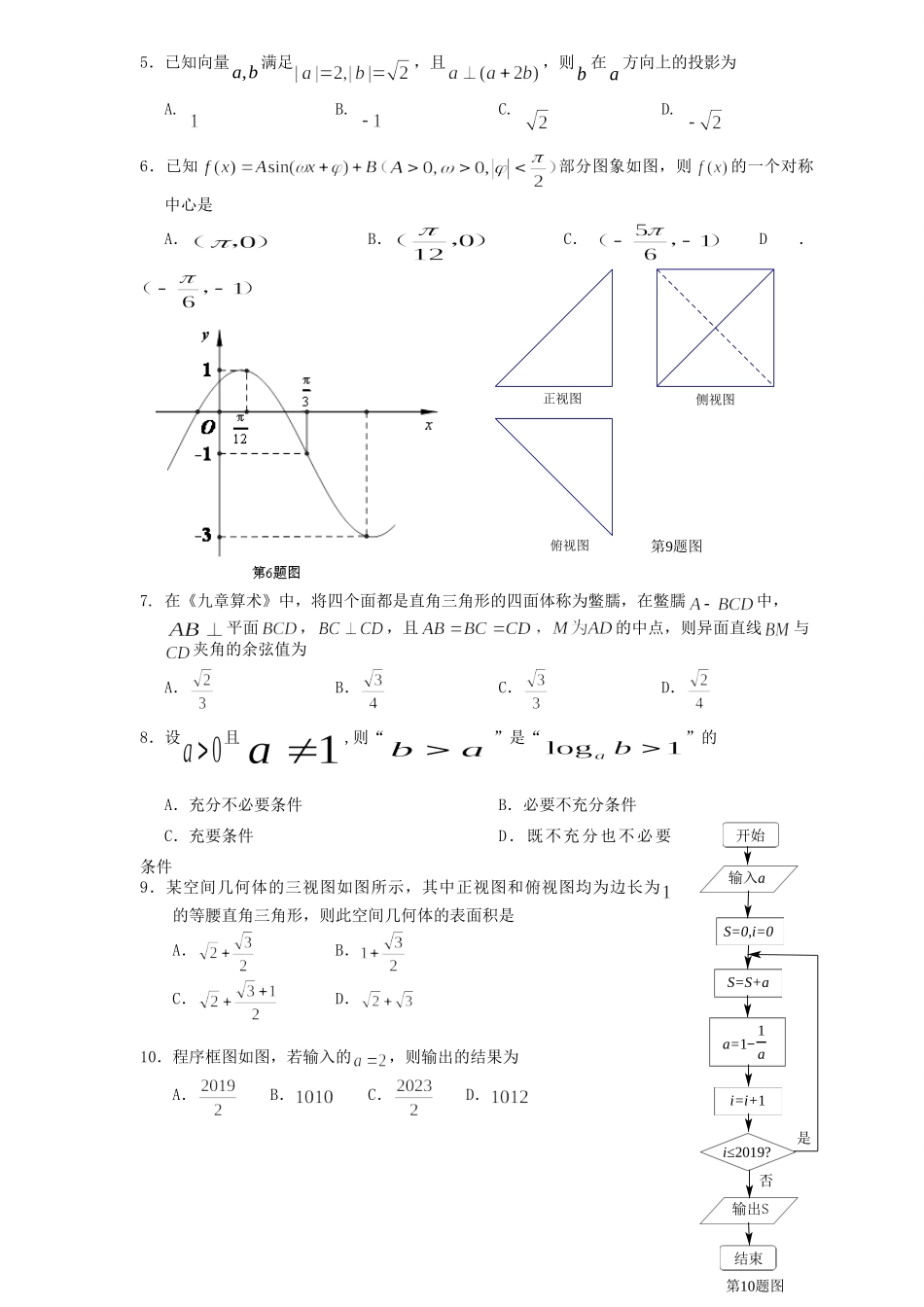 安徽省黄山市高三数学4月第二次质量检测试卷 理试卷_第2页