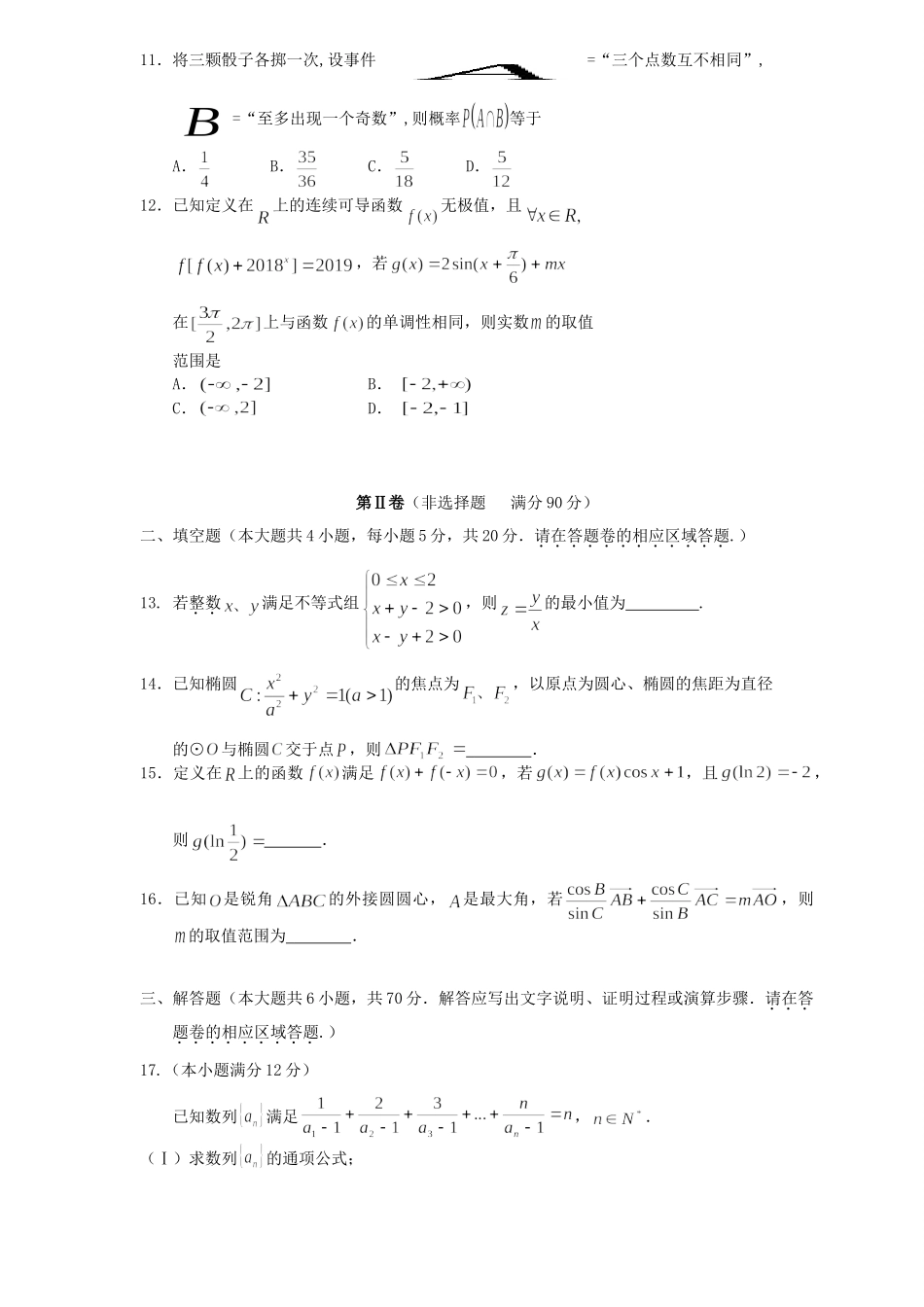 安徽省黄山市高三数学4月第二次质量检测试卷 理试卷_第3页