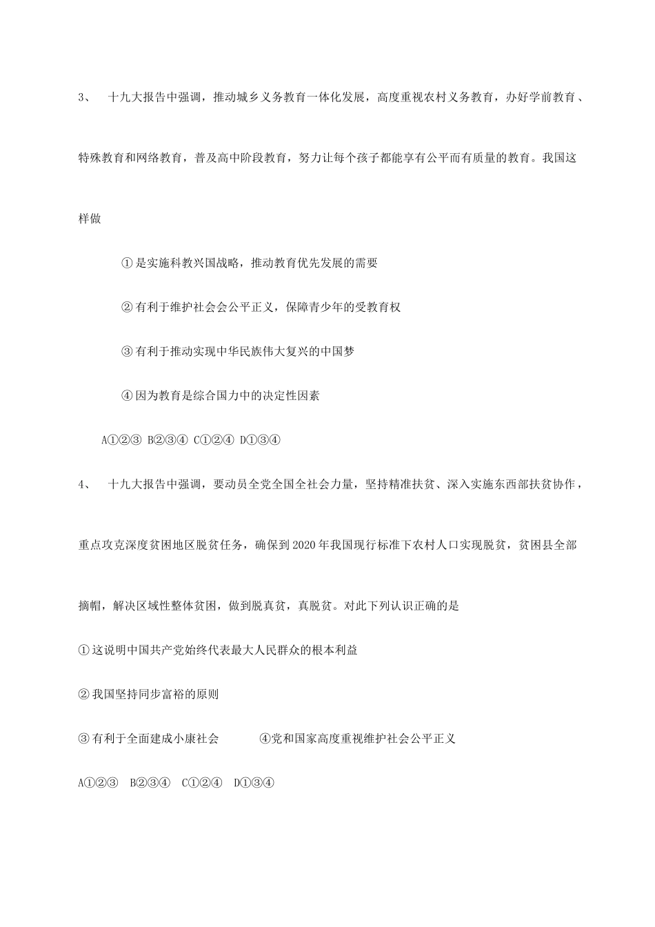九年级思想品德下学期第二次联考试卷_第2页