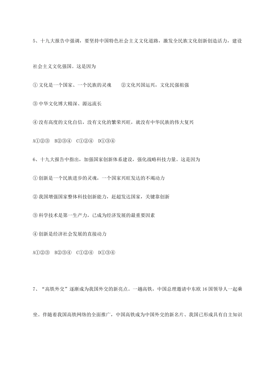 九年级思想品德下学期第二次联考试卷_第3页