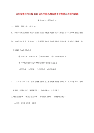 九年级思想品德下学期第二次联考试卷