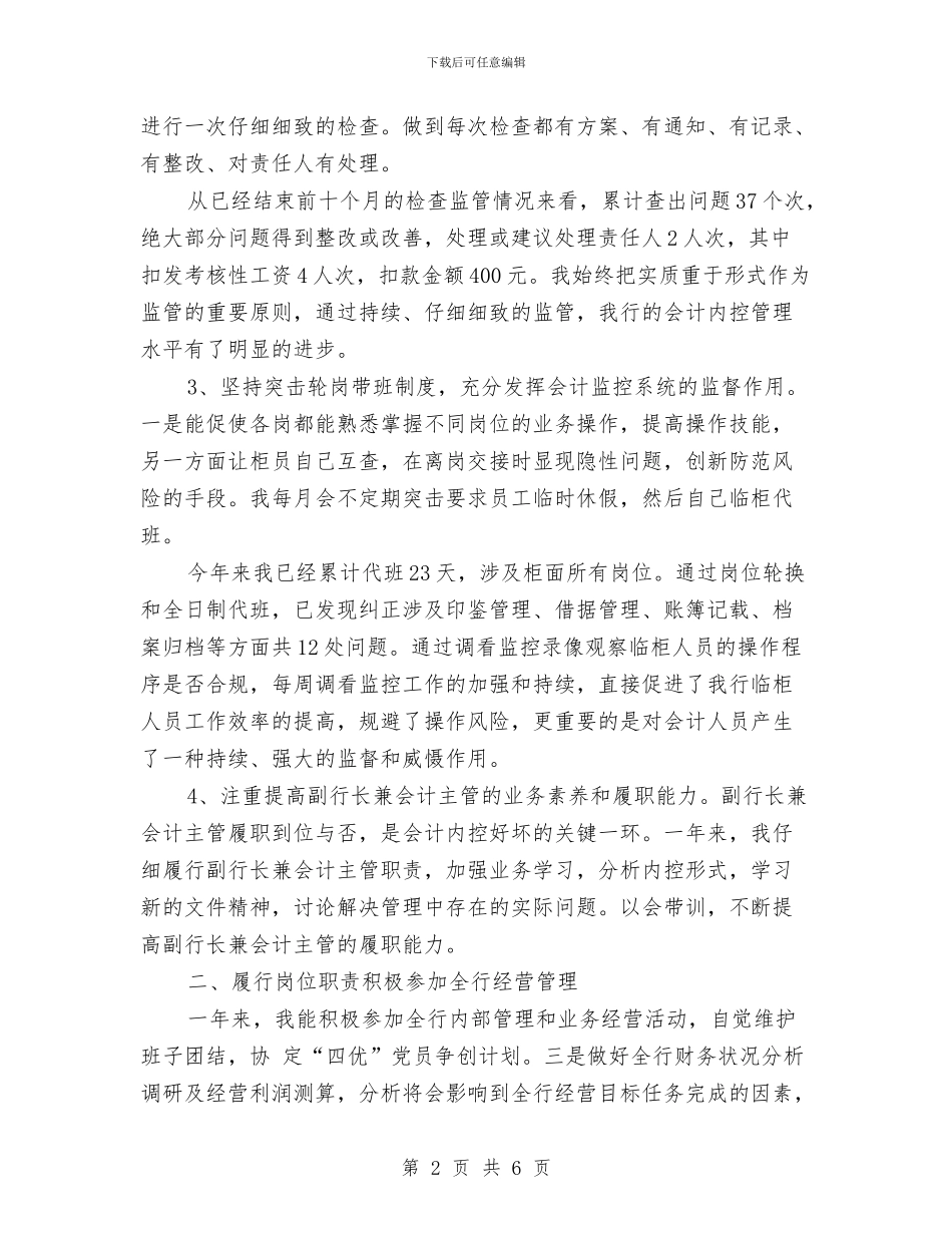 会计工作计划选文与会计工作计划：会计人员个人工作计划汇编_第2页