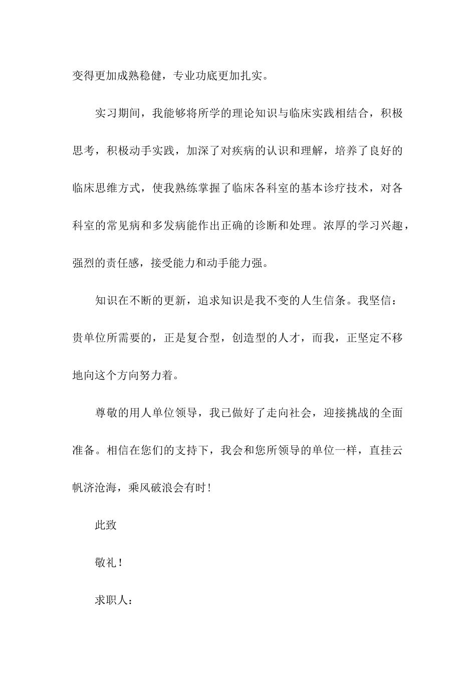 中医求职信汇总七篇_第2页