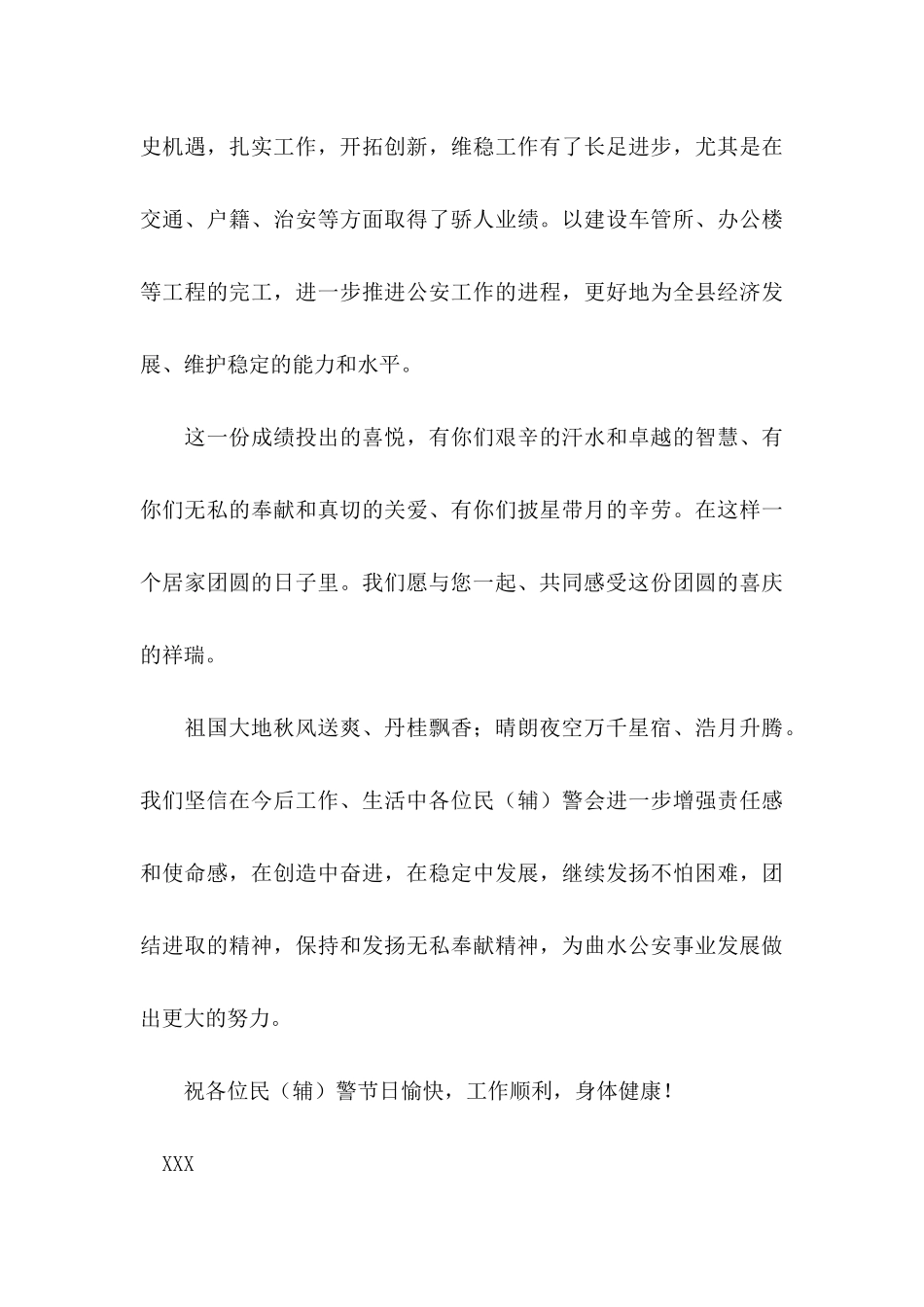 中秋慰问信范文合集六篇_第3页