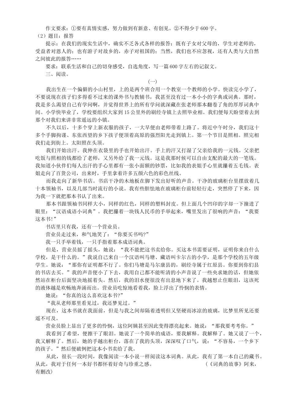 八年级语文下学期第一次月考卷(无答案) 新人教版 试题_第2页