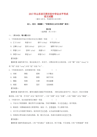 山东省日照市中考语文真题试卷试卷(00002)