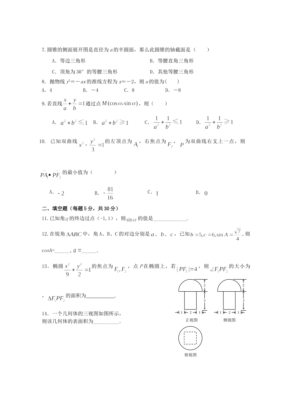 北京市高三数学上学期期中考试 文 新人教A版试卷_第2页