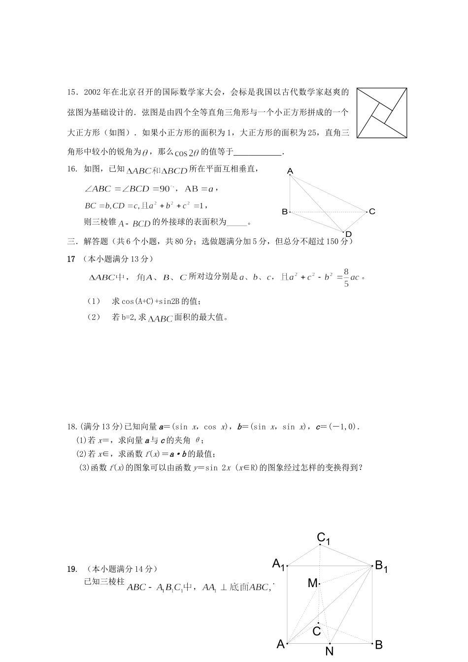 北京市高三数学上学期期中考试 文 新人教A版试卷_第3页