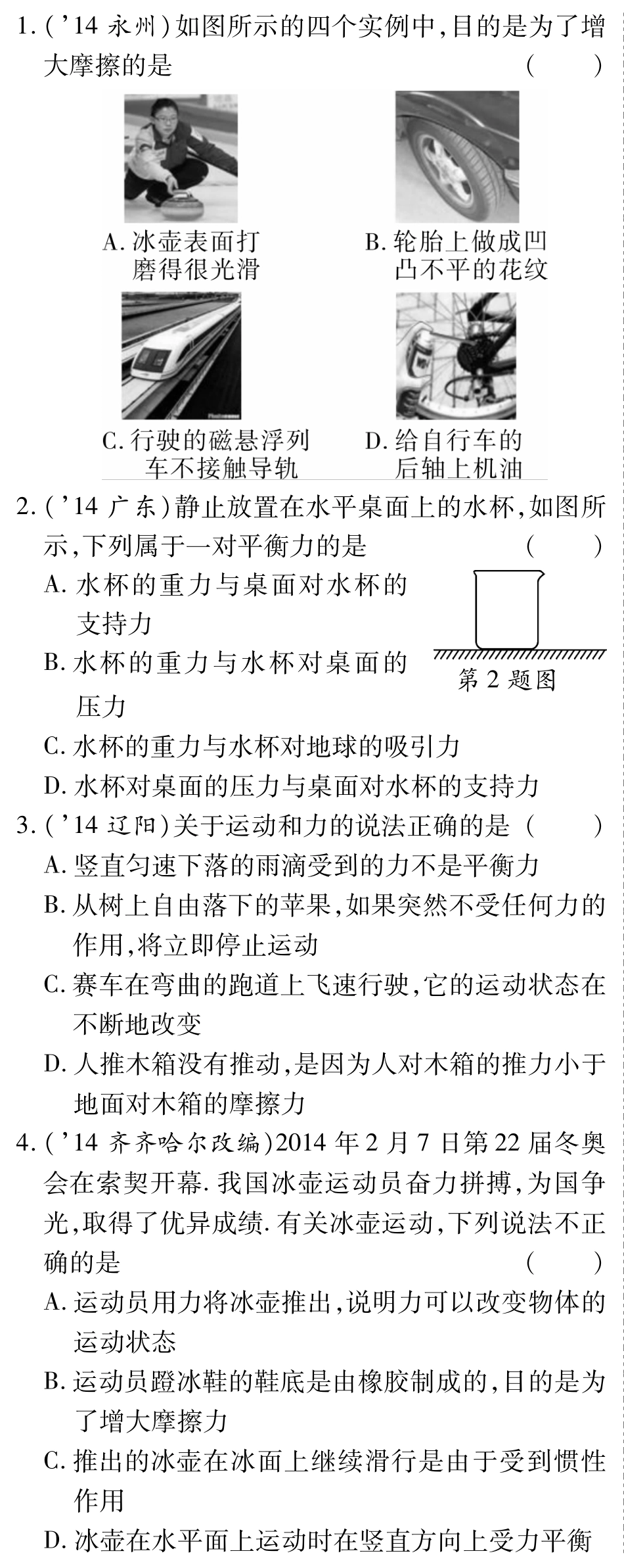 中考物理总复习 知识专题攻略一 力与运动基础知识(pdf)(新版)新人教版试卷_第1页