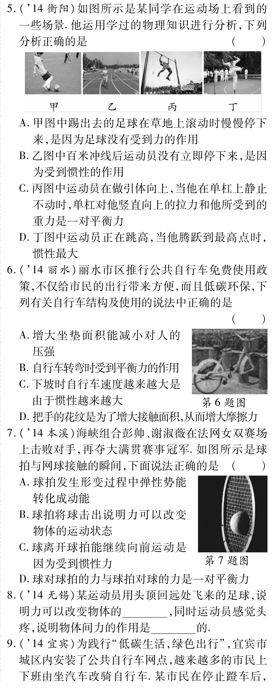 中考物理总复习 知识专题攻略一 力与运动基础知识(pdf)(新版)新人教版试卷_第2页